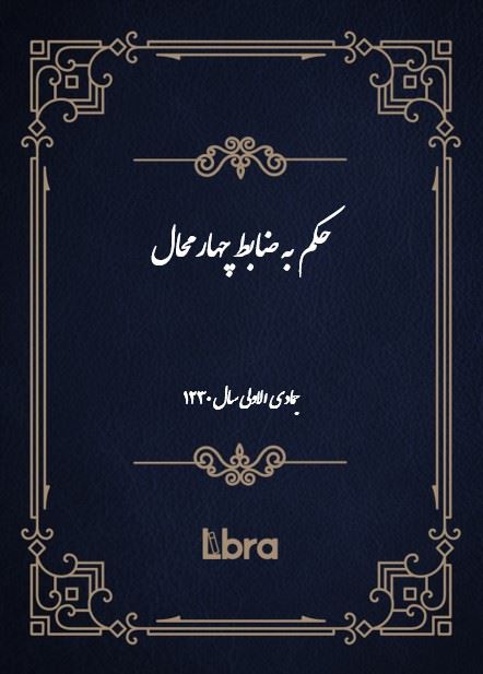 دانشگاه بمبرگ/حکم به ضابط چهار محال/cover.jpg