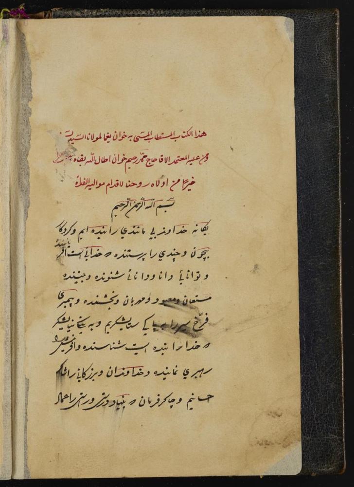 کتابخانه کنگره‌ی آمریکا/هذا الکتاب المستطاب المسمى به خوان يغما/cover.jpg