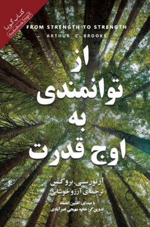 Show details for از توانمندی به اوج قدرت