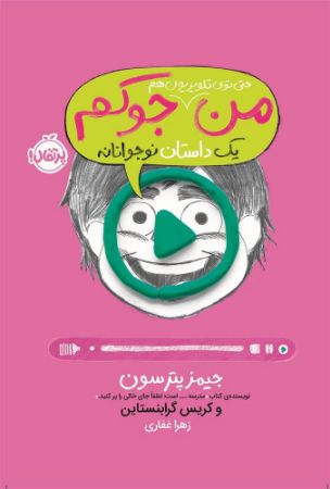 Show details for من حتی توی تلویزیون هم جوکم