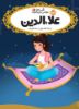 پرتقال/علاء الدین/cover.jpg