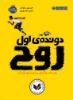 پرتقال/دونه ی اول روح/cover.jpg