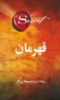 ذهن آویز/قهرمان/cover.jpg