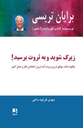 ذهن آویز/زیرک شوید و به ثروت برسید/cover.jpg