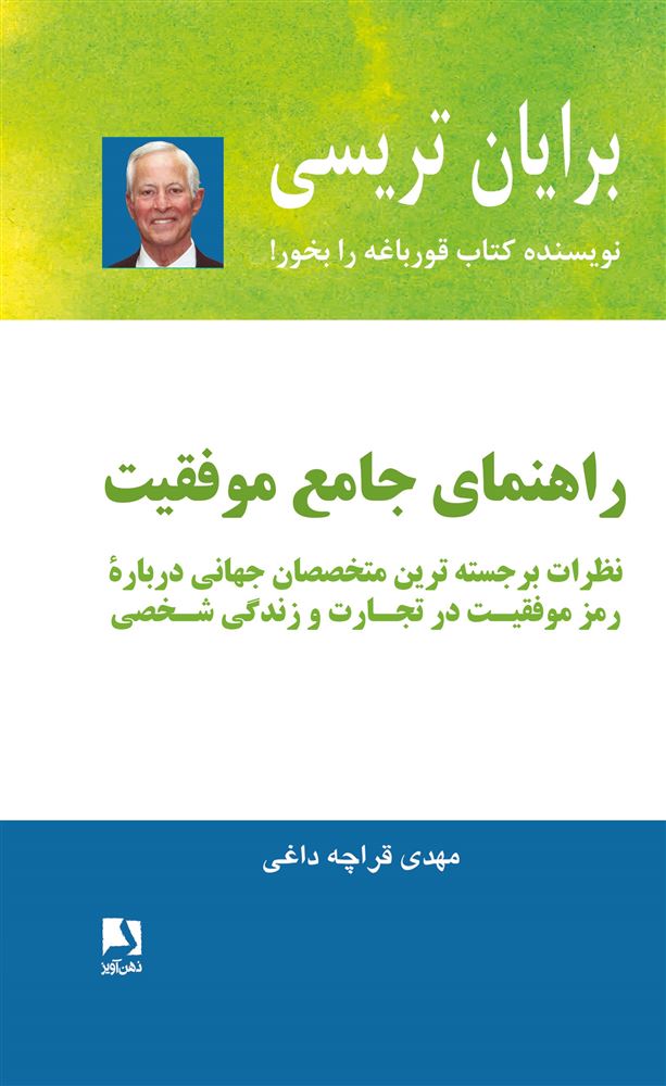 ذهن آویز/راهنمای جامع موفقیت/cover.jpg