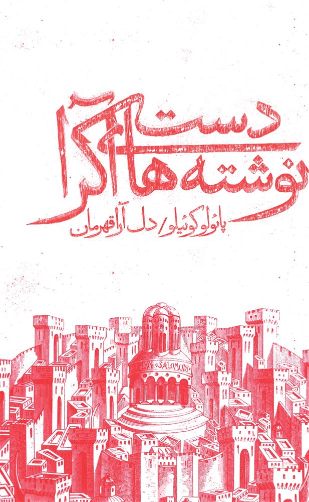 ذهن آویز/دست نوشته های آکرا/cover.jpg