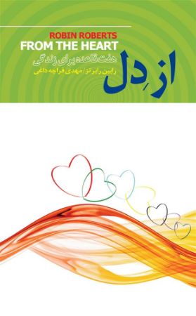 Show details for ‌از دل: هفت قاعده برای زندگی