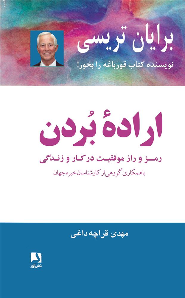 ذهن آویز/اراده بردن/cover.jpg