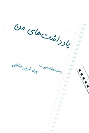 Show details for یادداشت‌های من