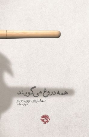 Show details for همه دروغ میگویند Show details for همه دروغ میگویند