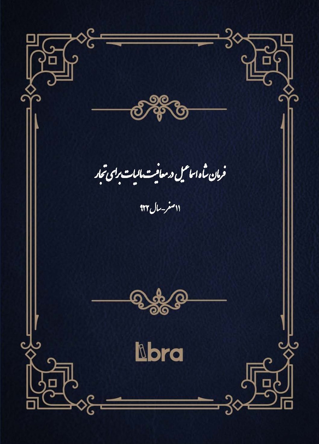 Picture of فرمان شاه اسماعیل در معافیت مالیات برای تجار