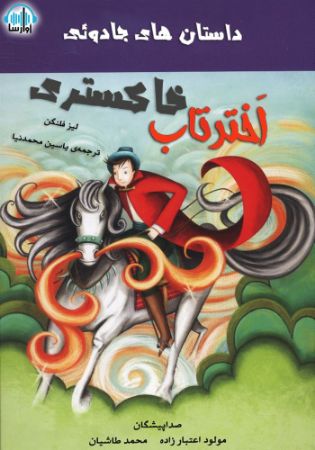 آوارسا/اخترتاب خاکستری/cover.jpg