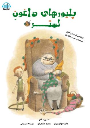 آوا رسا/پلیورهای داغون لستر/cover.jpg