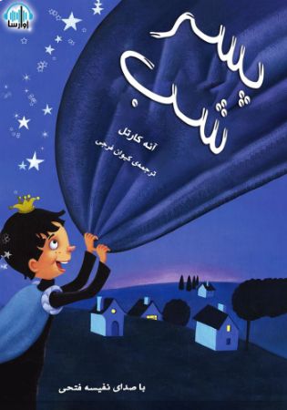 آوا رسا/پسر شب/cover.jpg