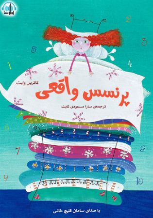 آوا رسا/پرنسس واقعی/cover.jpg