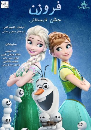 آوارسا/فروزن [جشن تابستاني]/Cover.jpg