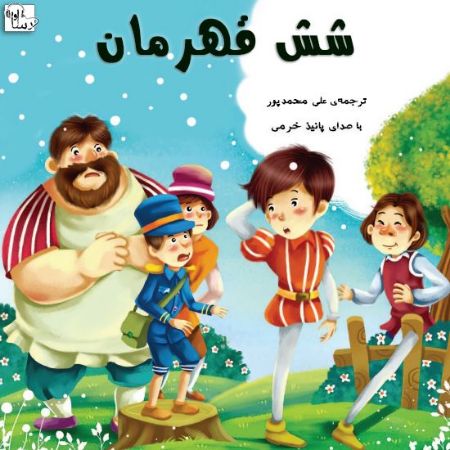 آوارسا/شش قهرمان/Cover.jpg