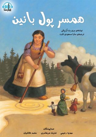 آوارسا/همسر پول بانین/cover.jpg
