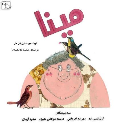 آوارسا/مينا/Cover.jpg