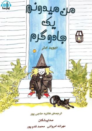 آوارسا/من میدونم یک جادوگرم/cover.jpg