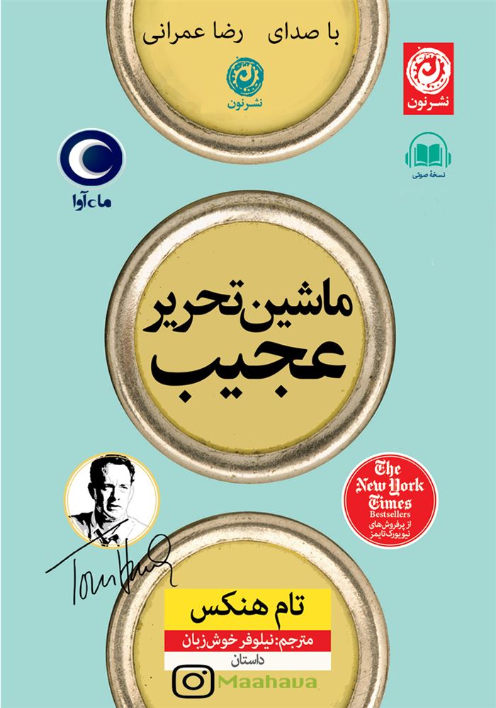 ماه آوا/ماشین تحریر عجیب/cover.jpg