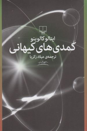 Show details for کمدی‌های کیهانی