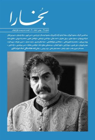 مجله فرهنگی و هنری بخارا/مجله بخارا شماره 148/cover.jpg