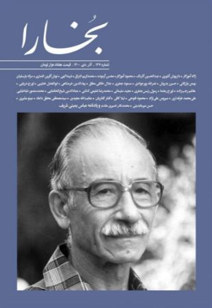مجله فرهنگی و هنری بخارا/مجله بخارا شماره 147/cover.jpg