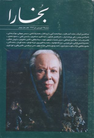 Show details for مجله بخارا سال 1389 شماره 75 Show details for مجله بخارا سال 1389 شماره 75