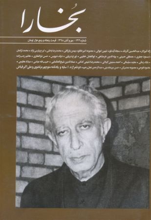 مجله فرهنگی و هنری بخارا/مجله بخارا شماره 133/cover.jpg