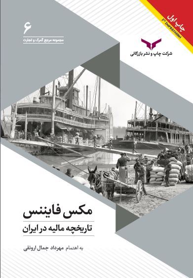 چاپ و نشر بازرگانی/مکس فایننس/cover.JPG