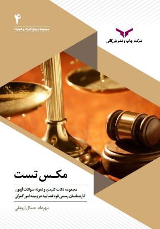 چاپ و نشر بازرگانی/مکس تست/cover.JPG