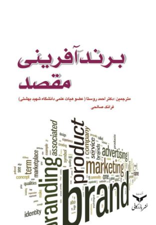 چاپ و نشر بازرگانی/برندآفرینی مقصد/cover.jpg