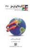 چاپ و نشر بازرگانی/اینکوترمز 2010/cover.jpg