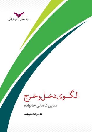 Show details for الگوی دخل و خرج مدیریت مالی خانواده Show details for الگوی دخل و خرج مدیریت مالی خانواده