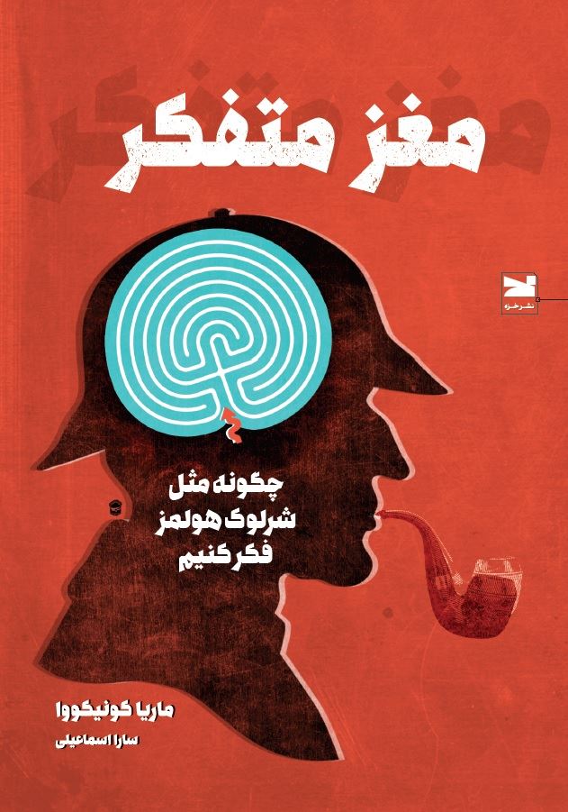 نشر خزه/مغز متفکر/cover.jpg