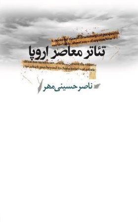 Picture of تئاتر معاصر اروپا
