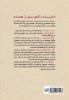 Picture of کتاب جامع آداب معاشرت: سیر تا پیاز آداب غذاخوردن در رستوران (جلد 3)
