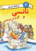 مؤسسه فرهنگی آرمان رشد/نانسی و گزارش ‏نویسی/cover.jpg