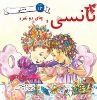 مؤسسه فرهنگی آرمان رشد/نانسی و چای دو نفره/cover.jpg