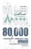 جیحون/۸۰۰۰ ساعت یافتن شغل رضایت بخش و مفید/Cover.jpg