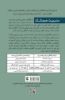 جیحون/گفتگوی اثربخش (جلد ۲) مدیریت هیجانات/Bcover.jpg
