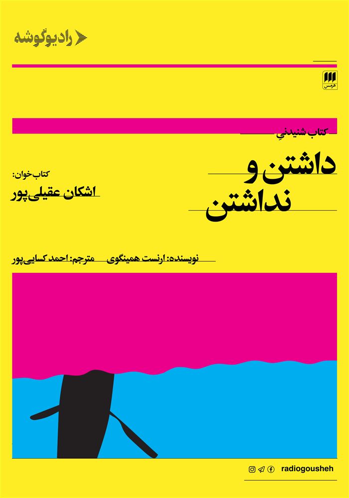 Show details for داشتن و نداشتن