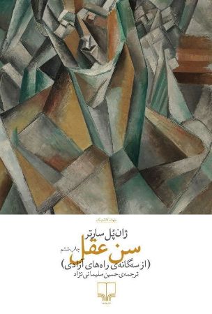 چشمه/سن عقل/Cover.jpg