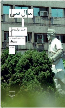 چشمه/سال سی/Cover.jpg