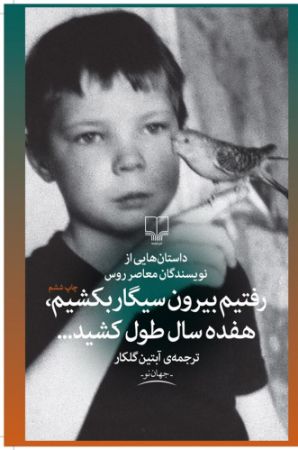 چشمه/رفتیم بیرون سیگار بکشیم/Cover.jpg