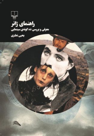 چشمه/راهنمای اثر/Cover.jpg