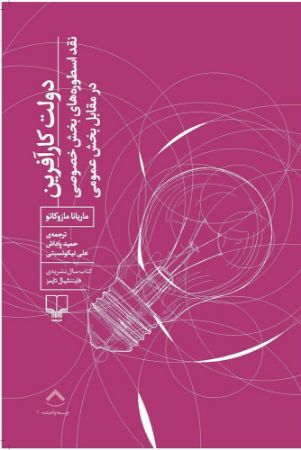 چشمه/دولت کارآفرین/Cover.jpg