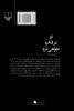 چشمه/تو در قاهره خواهی مرد/Bcover.jpg