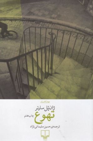 چشمه/تهوع/Cover.jpg